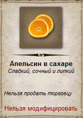 Апельсин в сахаре 1.png